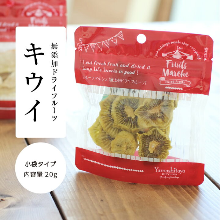楽天市場】【送料無料】ドライフルーツ キウイ 20g 砂糖不使用 無添加 