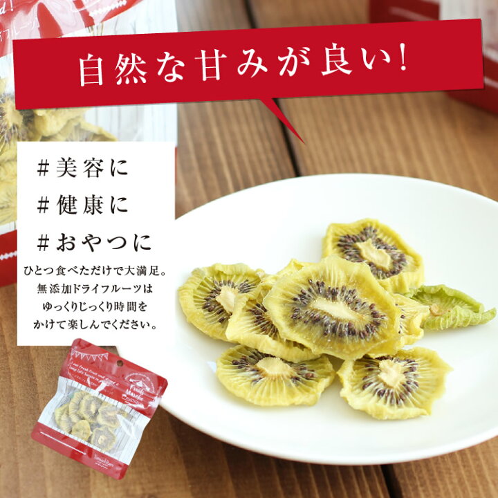 楽天市場】【送料無料】ドライフルーツ キウイ 20g 砂糖不使用 無添加 