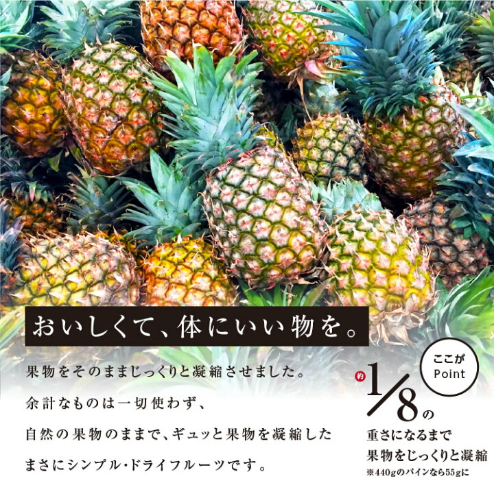 楽天市場 送料無料 ドライフルーツ パイナップル パイン 55g 砂糖不使用 無添加 ドライパイン 安心の国内加工 健康 美容 ヘルシー 自然派おやつ ヨーグルト かわいい プチギフト ギフト フォンダンウォーター お菓子 果物 フルーツ 乾燥果実 山下屋荘介 楽天市場 送料無料 ドライフルーツ パイナップル パイン 55g 砂糖不使用 無添加 ドライパイン 安心の国内加工 健康 美容 ヘルシー 自然派おやつ ヨーグルト かわいい プチギフト ギフト フォンダンウォーター お菓子 果物 フルーツ 乾燥果実 山下屋荘介