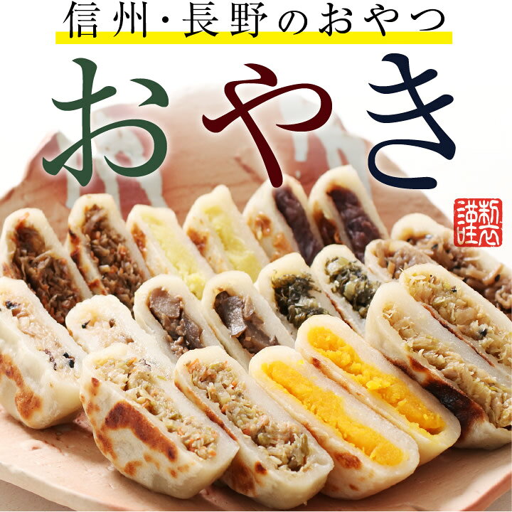 長野名産 信州おやき そら豆10個セット 地元のお年寄りが懐かしがるのがこのそら豆のおやきです 珍しい 現役でがんばってますよ 内祝い 長野名産 信州おやき そら豆10個セット 地元のお年寄りが懐かしがるのがこのそら豆のおやきです 珍しい 現役でがんばってますよ 内祝い