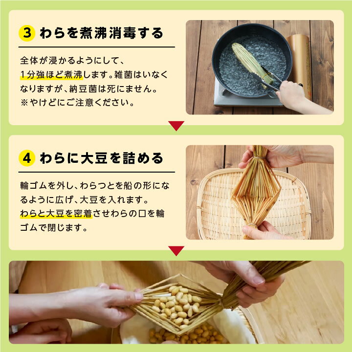 【送料無料】春休み 手作り納豆キット ねぇ。納豆つくろうよ。2本入り 長野県産 おうちで簡単に納豆が作れる 自由研究 大豆 わら 作り方説明書付 納豆手作り キット | 納豆 食育 小学生 わら納豆 国産 納豆菌 わらつと 発酵食品 おうち時間 手作り 腸活 食品 2026 - メイン画像 8
