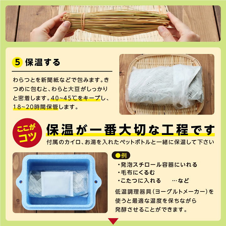 【送料無料】春休み 手作り納豆キット ねぇ。納豆つくろうよ。2本入り 長野県産 おうちで簡単に納豆が作れる 自由研究 大豆 わら 作り方説明書付 納豆手作り キット | 納豆 食育 小学生 わら納豆 国産 納豆菌 わらつと 発酵食品 おうち時間 手作り 腸活 食品 2026 - メイン画像 9