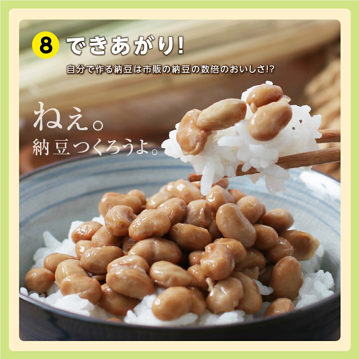 【送料無料】春休み 手作り納豆キット ねぇ。納豆つくろうよ。2本入り 長野県産 おうちで簡単に納豆が作れる 自由研究 大豆 わら 作り方説明書付 納豆手作り キット | 納豆 食育 小学生 わら納豆 国産 納豆菌 わらつと 発酵食品 おうち時間 手作り 腸活 食品 2026 - メイン画像 11