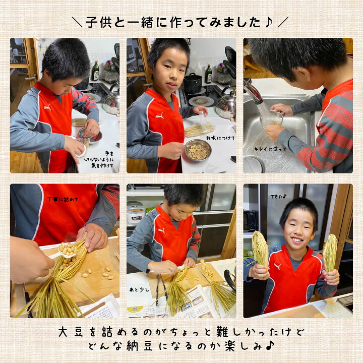 【送料無料】春休み 手作り納豆キット ねぇ。納豆つくろうよ。2本入り 長野県産 おうちで簡単に納豆が作れる 自由研究 大豆 わら 作り方説明書付 納豆手作り キット | 納豆 食育 小学生 わら納豆 国産 納豆菌 わらつと 発酵食品 おうち時間 手作り 腸活 食品 2026 - メイン画像 13