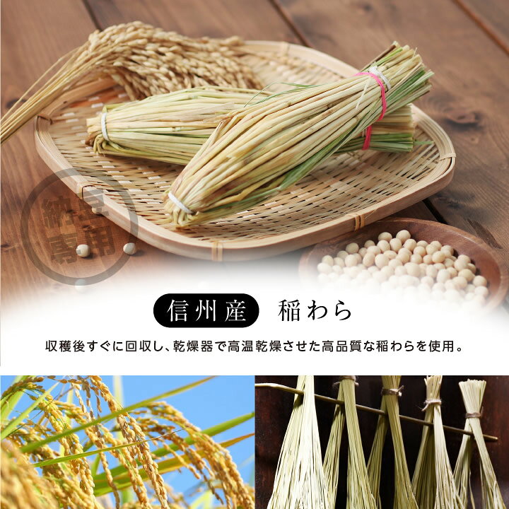 【送料無料】春休み 手作り納豆キット ねぇ。納豆つくろうよ。2本入り 長野県産 おうちで簡単に納豆が作れる 自由研究 大豆 わら 作り方説明書付 納豆手作り キット | 納豆 食育 小学生 わら納豆 国産 納豆菌 わらつと 発酵食品 おうち時間 手作り 腸活 食品 2026 - メイン画像 15