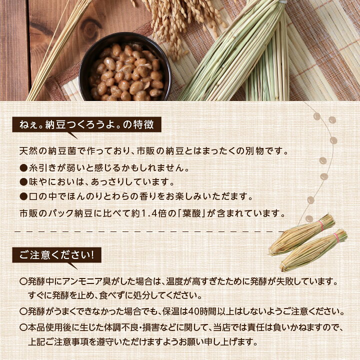 【送料無料】春休み 手作り納豆キット ねぇ。納豆つくろうよ。2本入り 長野県産 おうちで簡単に納豆が作れる 自由研究 大豆 わら 作り方説明書付 納豆手作り キット | 納豆 食育 小学生 わら納豆 国産 納豆菌 わらつと 発酵食品 おうち時間 手作り 腸活 食品 2026 - メイン画像 20