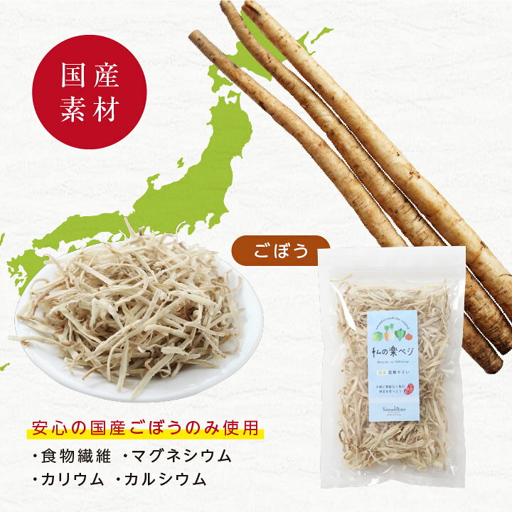 最大66%オフ! 乾燥野菜 国産 乾燥ごぼう 私の楽ベジ 80g 国産ゴボウ使用 ドライ野菜 干し野菜 送料無料 保存食 主婦の味方 生野菜約800g分 riosmauricio.com 最大66%オフ! 乾燥野菜 国産 乾燥ごぼう 私の楽ベジ 80g 国産ゴボウ使用 ドライ野菜 干し野菜 送料無料 保存食 主婦の味方 生野菜約800g分 riosmauricio.com