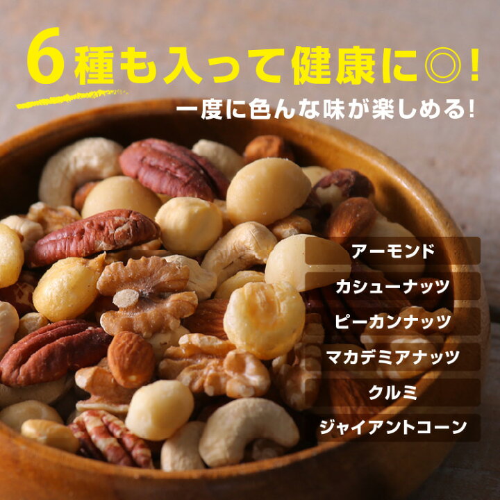 楽天市場】【送料無料】7種類のミックスナッツ300g | アーモンド ヘーゼルナッツ カシューナッツ ピーカンナッツ マカデミアナッツ クルミ ジャイアントコーン 人気のナッツが7種のミックスに おつまみ 美容 健康に : 山下屋荘介 楽天市場】【送料無料】7種類のミックスナッツ300g | アーモンド ヘーゼルナッツ カシューナッツ ピーカンナッツ マカデミアナッツ クルミ ジャイアントコーン 人気のナッツが7種のミックスに おつまみ 美容 健康に : 山下屋荘介