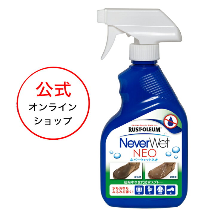 楽天市場 公式 ネバーウェット ネオ Neverwet Neo 325ml 強力 超はっ水 防水スプレー 撥水スプレー 撥水 スプレー 防水 防汚 防錆 撥油 梅雨 口コミ ゲリラ豪雨 防水剤 雨対策 台風 防雪 日本正規代理店 レビュー 素数オンラインショップ楽天市場店
