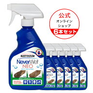 【公式/訳アリ】超撥水！ネバーウェット ネオ（Never Wet NEO）325ml×6本 強力！超はっ水 防水スプレー …
