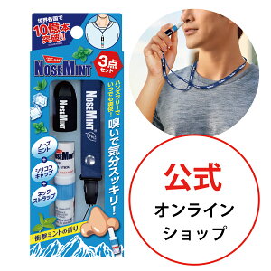 【公式】マスクの抗菌・消臭にも!ノーズミント キャップ&ストラップセット (nosemint) | 素数株式会社 メーカー直販 タイ ヤードム 鼻炎 花粉 花粉症 花粉対策 花粉症グッズ リフレッシュ ス