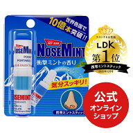 【公式】TVやSNSでも話題！ノーズミント (NOSEMINT) 　花粉症対策 素数株式会社 メーカー直販 タイ ヤー…