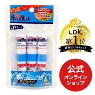 【公式】ムズムズに！ノーズミント3本セット (nosemint) | 素数株式会社 メーカー直販 ヤードム 鼻炎 花…