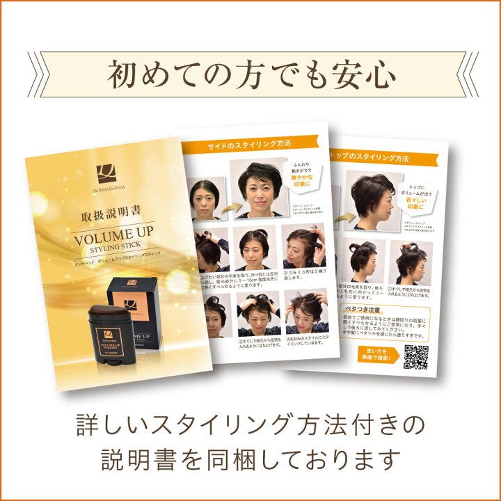 楽天市場】【公式】DONNA DONNA ボリュームアップスタイリング 