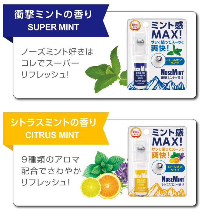 楽天市場 公式 ノーズミント ロールオンタイプ シトラスミントの香り ポスト投函 素数オンラインショップ楽天市場店