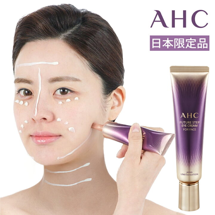 楽天市場 日本限定品 Ahc アイクリームforフェイス ａｈｃ エーエイチシー エイジングケア フェイスケア ハリ ツヤ 保湿 口コミ 通販 素数オンラインショップ楽天市場店