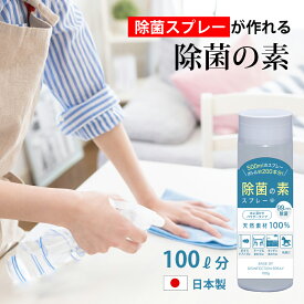 楽天市場 除菌スプレーの作り方 手の通販