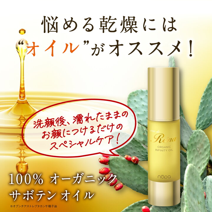 楽天市場】【公式】nopaオロデレイナ オーガニックインフィニティ 