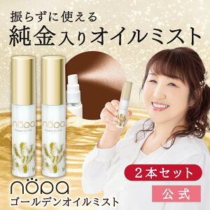 �y�����znopa �S�[���f���I�C���~�X�g 2�{�Z�b�g | �k�l���v���f���[�X�@�ێ��@�����@�����P�A�@�T�{�e���G�L�X�@�T�{�e���I�C���@�T�{�e���R�X��