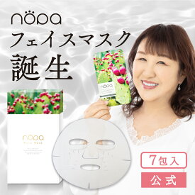 【公式】nopa モイスチャーフェイスマスク（7包入）| 北斗晶プロデュース　スペシャルケア　潤い　サボテンエキス　サボテンオイル　サボテンコスメ　ノパショート　フェイスマスク　エイジングケアマスク　パック