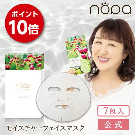 【公式】nopa モイスチャーフェイスマスク（7包入）| 北斗晶プロデュース　スペシャルケア　潤い　サボテンエキス　サボテンオイル　サボテンコスメ　ノパショート　フェイスマスク　エイジングケアマスク　パック