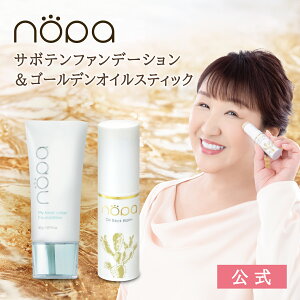 【公式】nopa マイベストカラーファンデーション+ゴールデンオイルスティック セット | 北斗晶プロデュース サボテンコスメ サボテンオイル 乾燥 ノパ ノパショート オイルバーム バームス