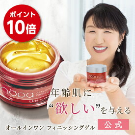 【公式】nopa オールインワンフィニッシングゲル ウルティマーノ ｜北斗晶プロデュース スキンケア サボテンシードオイル ビタミンE ノパショート オーガニック エイジングケア ギフト プレゼント サボテンコスメ