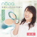 【公式】nopaプレストパウダー ｜北斗晶プロデュース お直し 仕上げ さらさら パウダー おしろい サボテンオイル配合 サボテンエキス配合 ノパショート プレスパウダー ギフト プレゼント サボテンコスメ