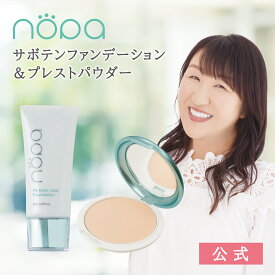 【公式】nopa マイベストカラーファンデーション＋プレストパウダー セット ｜北斗晶プロデュース お直し 仕上げ さらさら パウダー おしろい カバー シミ くすみ 高保湿 ノパショート サボテンエキス サボテンオイル サボテンコスメ