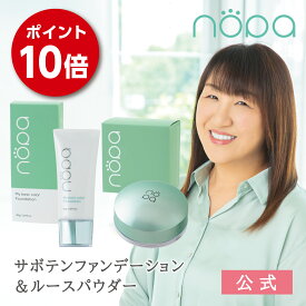 【公式】nopa マイベストカラーファンデーション＋ルースパウダー セット ｜北斗晶プロデュース カバー力 シミ くすみ カバー 高保湿 美容液 ノパショート ファンデ サボテン ノパ サボテンコスメ ギフト プレゼント＜セット商品＞