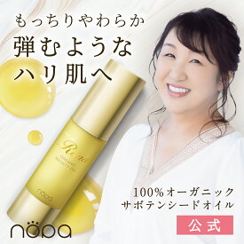 【公式】nopaオロデレイナ オーガニックインフィニティオイル | サボテンコスメ サボテンオイル サボテンシードオイル ノパショート 北斗晶プロデュース オーガニック認証 潤い 保湿