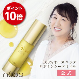 【公式】nopaオロデレイナ オーガニックインフィニティオイル | サボテンコスメ サボテンオイル サボテンシードオイル ノパショート 北斗晶プロデュース オーガニック認証 潤い 保湿