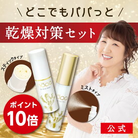 【公式】nopa ゴールデンオイルスティック+ゴールデンオイルミストセット | 北斗晶プロデュース サボテンコスメ サボテンオイル 乾燥 ノパ ノパショート オイルバーム バームスティック オイルミスト マルチミスト