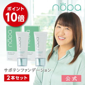 【公式】nopa マイベストカラーファンデーション 2本セット ｜北斗晶プロデュース サボテンエキス配合 リキッドファンデーション 高保湿 ノパショート ギフト プレゼント サボテンコスメ＜セット商品＞