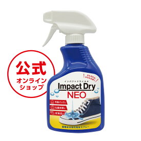 【公式】インパクトドライネオ（Impact Dry NEO）超撥水スプレー　梅雨　雨　撥水　撥水剤　はっすい　防水　アウトドア　日本製　青ボトル