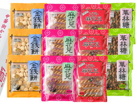 【長崎中華街 蘇州林】長崎唐菓子12袋セット