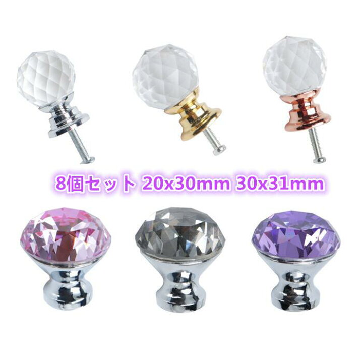 楽天市場】取っ手 8個セット 4色選べる 20x30mm 30x31mm クリスタル  