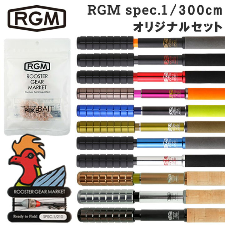 楽天市場 Rgm Rooster Gear Market ルースター ギア マーケット Spec 1 300 三点セット 竿 餌 仕掛け 釣り竿 ロッド のべ竿 川釣り テンカラ 渓流釣り 初心者 セット売り エサ オキアミ 3 00m フィッシング ケース付き キャンプ アウトドア 仕掛け 浮き Jackall 外