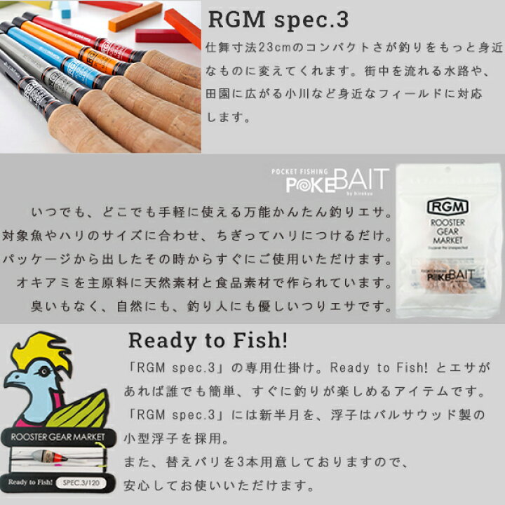 楽天市場 Rgm Rooster Gear Market ルースター ギア マーケット Spec 3 1 三点セット 竿 餌 仕掛け 釣り竿 のべ竿 ロッド 川釣り テンカラ 渓流釣り 初心者 セット売り エサ オキアミ 1 m フィッシング ケース付き キャンプ アウトドア 仕掛け 浮き Jackall 外