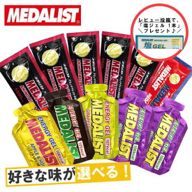 ☆レビュー投稿キャンペーン♪☆MEDALIST メダリスト ジェル選べる4味5個マラソンセット クエン酸入り マラソン ゼリー 補給食 トレイルランニング トレラン ランニング 行動食 スペシャルドリンク クエン酸 栄養補給 スポーツ 捕食 エネルギー補給 ロードバイク