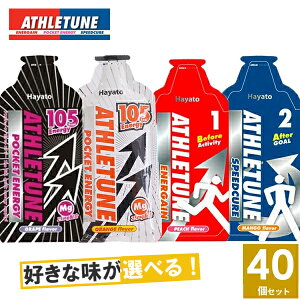 ATHLETUNE (アスリチューン) 選べる 4味40個セット 【トレイルランニング トレラン ランニング 行動食 補給食 健康食 おいしい マラソン】 スポーツ 捕食 エネルギー補給 ロードバイク