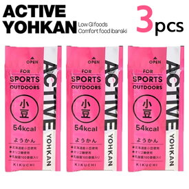 ACTIVE YOHKAN(アクティブようかん) 小豆 3本 マラソン 補給食 トレラン ランニング スポーツようかん 登山 ロードバイク エネルギー オリゴ糖 羊羹 バー ようかん