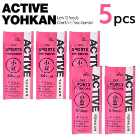 ACTIVE YOHKAN(アクティブようかん) 小豆 5本 マラソン 補給食 トレラン ランニング スポーツようかん 登山 ロードバイク エネルギー オリゴ糖 羊羹 バー ようかん