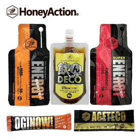 HoneyAction ハニーアクション お試し5種セット 飲んDECO(ノンデコ)/Super Energy(スーパー エナジー)/Energy(エナジー)/AGETECO(アゲテコ)/OGINOW(オギナウ) マラソン 補給食 ランニング トレラン ジェル ハチミツ 行動食 栄養補給 スポーツ エネルギー補給 ロードバイク