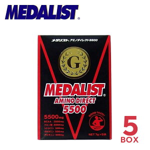 MEDALIST メダリスト アミノダイレクト5500 顆粒 7g×5袋入 5個セット 【トレイルランニング トレラン ランニング 行動食 補給食 エネルギーゼリー おいしい マラソン】 スポーツ 捕食 エネルギー