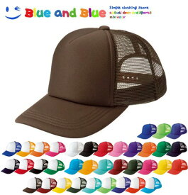 BLUE AND BLUE ブルーアンドブルー 子供服 キッズ 男の子 女の子 メッシュキャップ 子ども こども ジュニア 大きいサイズ ゆったり かわいい 紫外線対策 夏服 秋服 無地 シンプル 軽い ブランド おしゃれ 涼しい UVカット 日よけ 部屋着 ゴルフ アウトドア 運動会 遠足