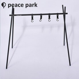 PEACE PARK ピースパーク ALUMI CAMPING RACK アルミ キャンピングラック S ブラック 36660810 組み立て式 ハンガーラック キャンプ用品 アウトドア用品 折りたたみ ツールハンガー BBQ 焚き火 焚火 無骨 ソロキャンプ 登山 ハイキング プレゼント ギフト セール SALE