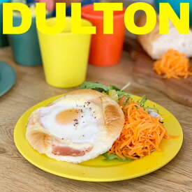 DULTON ダルトン M&B 8 プレート K915-1275 お皿 洋食器 和食器 サラダ スープ 耐熱 耐冷 調理器具 キッチン用品 北欧風 雑貨 キャンプ用品 アウトドア かわいい おしゃれ プレゼント お祝い お誕生日 ギフト 料理 クッキング BBQ ピクニック ハイキング セール SALE