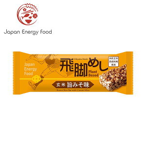 ジャパンエナジーフード 飛脚めし 食事系 シリアルバー 玄米旨みそ味 1本/3本/5本/1箱(9本) マラソン ランニング トレイルランニング 小麦粉不使用 添加物不使用 国産玄米 行動食 補給食 甘く