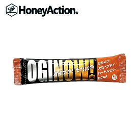 HoneyAction ハニーアクション OGINOW! オギナウ！ 1本/3本入/5本入/10本入/30本入 マラソン 補給食 ランニング トレイルランニング トレラン 自転車 サイクリング ジェル ハチミツ エネルギーゼリー 行動食 栄養補給 スポーツ 捕食 エネルギー補給 ロードバイク